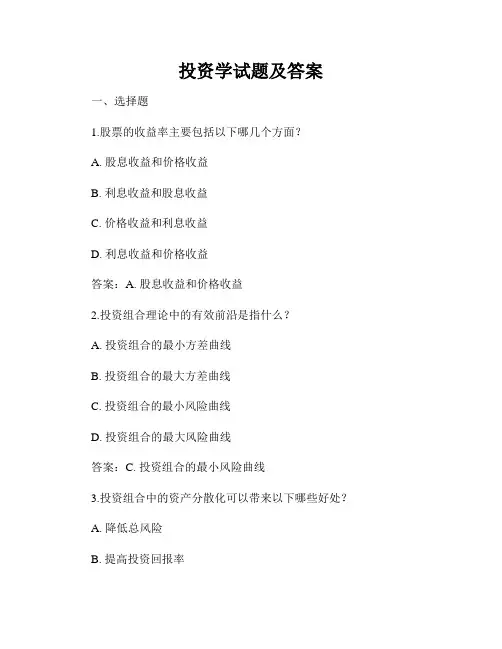 投资学试题及答案