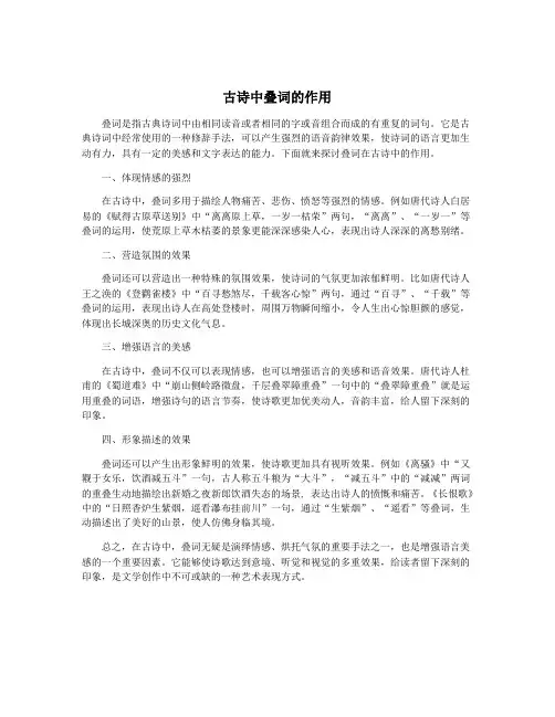 古诗中叠词的作用