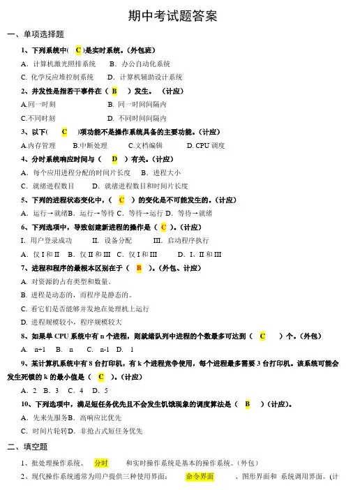 操作系统期中试题答案