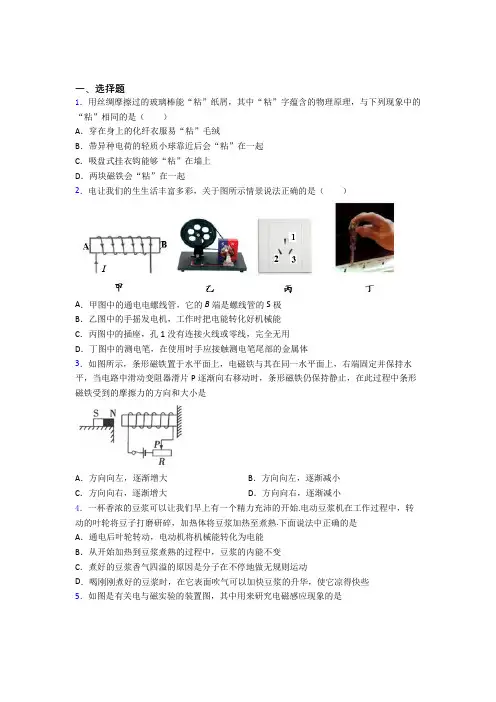 (典型题)初中物理九年级全册第二十章《电与磁》检测(答案解析)(1)