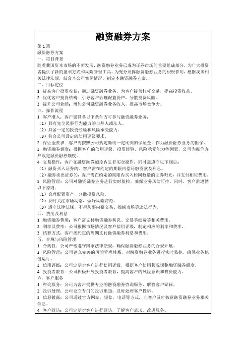 融资融券方案