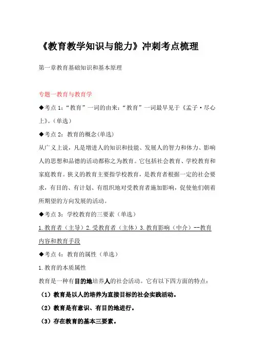 小学教育知识与能力背诵版