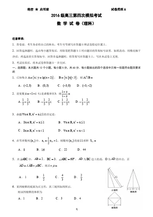 山东省实验中学2019届高三第四次模拟数学(理)试题(PDF版)