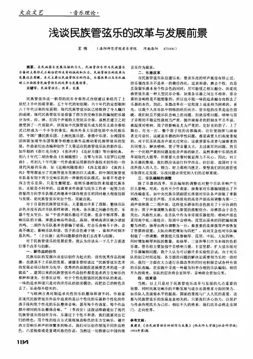 浅谈民族管弦乐的改革与发展前景
