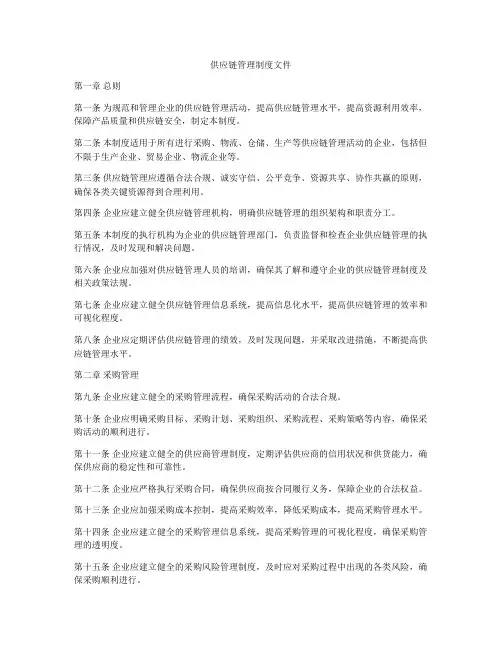供应链管理制度文件