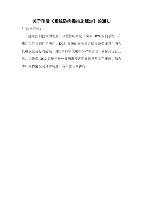 系统病毒防范措施
