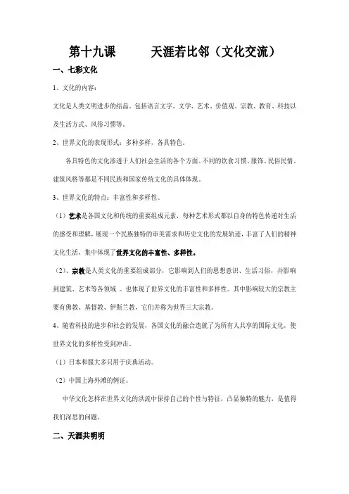 九年级道德与法治资料-各单元知识点-第十九课