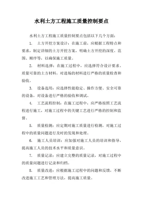 水利土方工程施工质量控制要点
