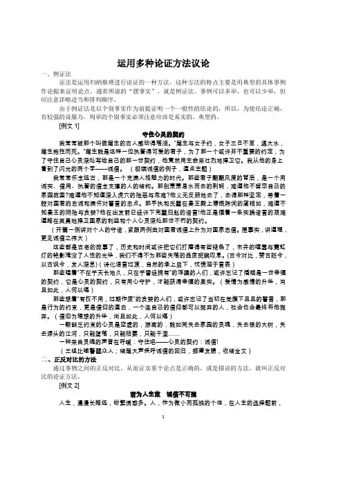 运用多种论证方法议论学案