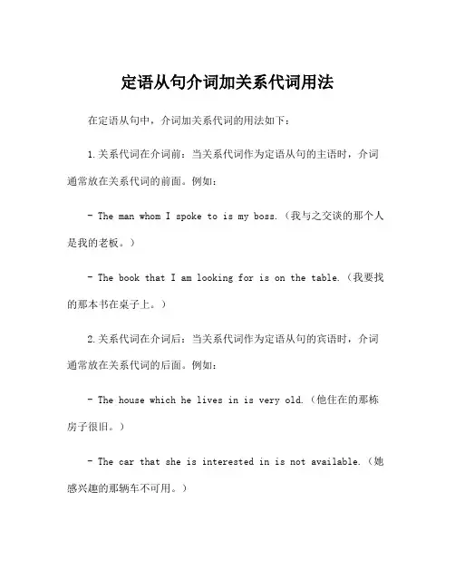 定语从句介词加关系代词用法
