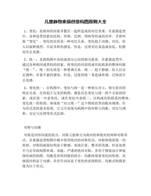 儿童静物素描创意构图原则大全