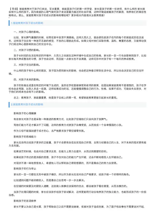 家庭教育对孩子成长的影响
