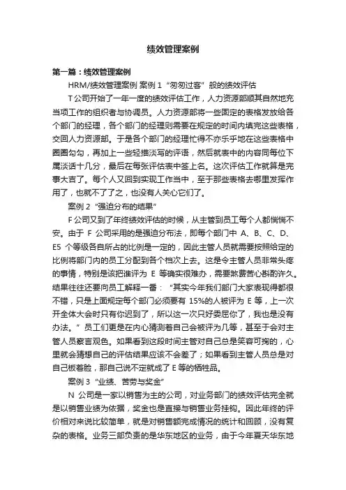 绩效管理案例