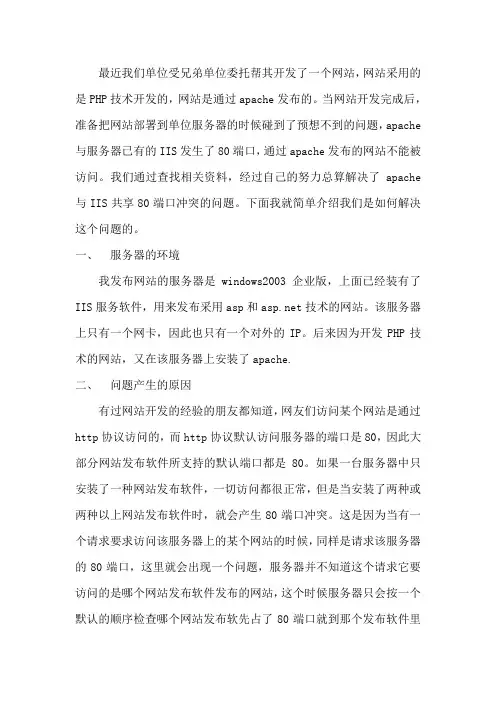 apache与IIS共享80端口解决方案