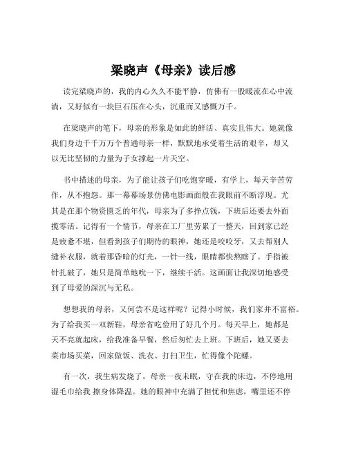 梁晓声《母亲》读后感