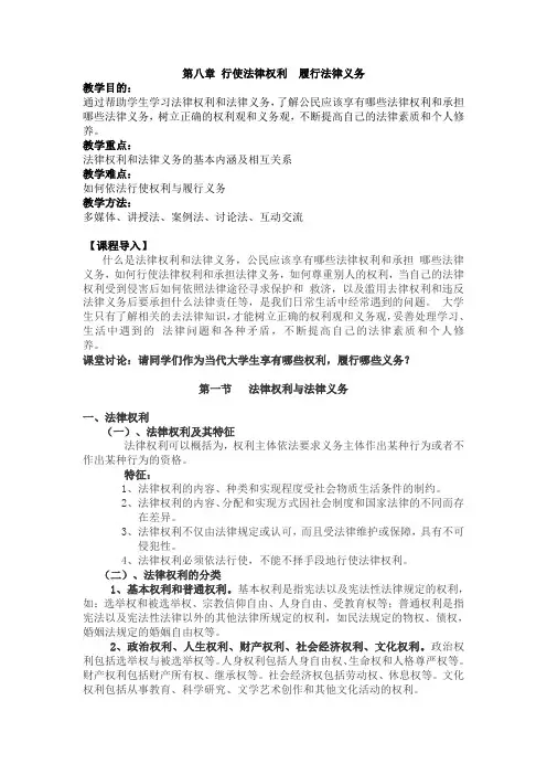 2015版-第八章-行使法律权利-履行法律义务