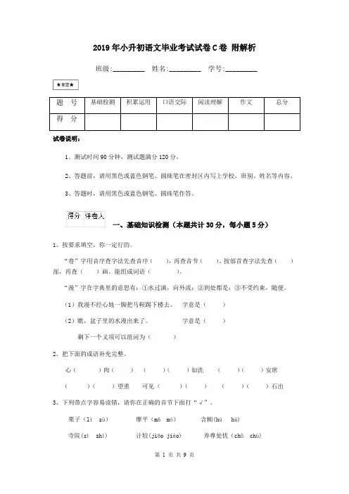 2019年小升初语文毕业考试试卷C卷 附解析