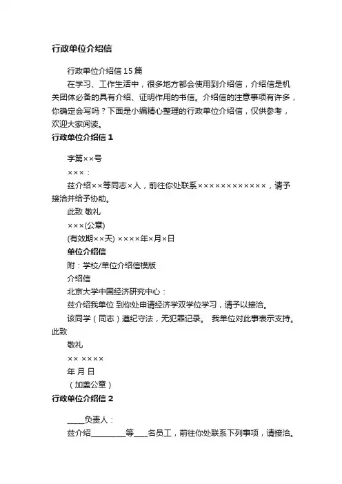 行政单位介绍信15篇