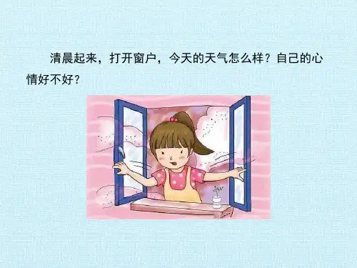 一年级上册科学课件3.1多样的天气湘教版一起共16张PPT
