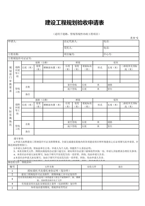 建设工程规划验收申请表_2