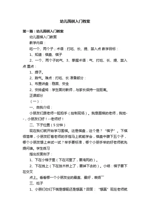 幼儿围棋入门教案