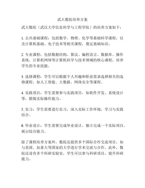 武大数院培养方案