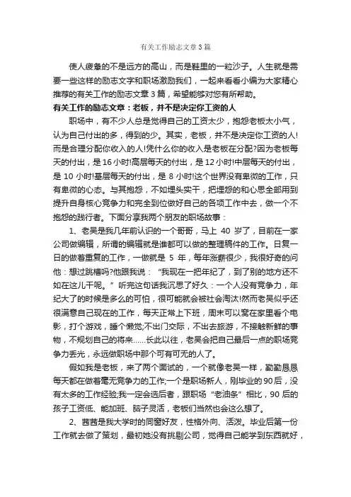 有关工作励志文章3篇_职场励志