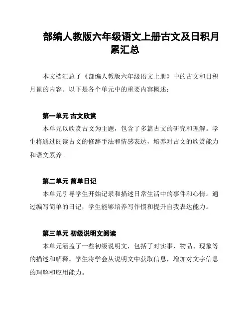 部编人教版六年级语文上册古文及日积月累汇总