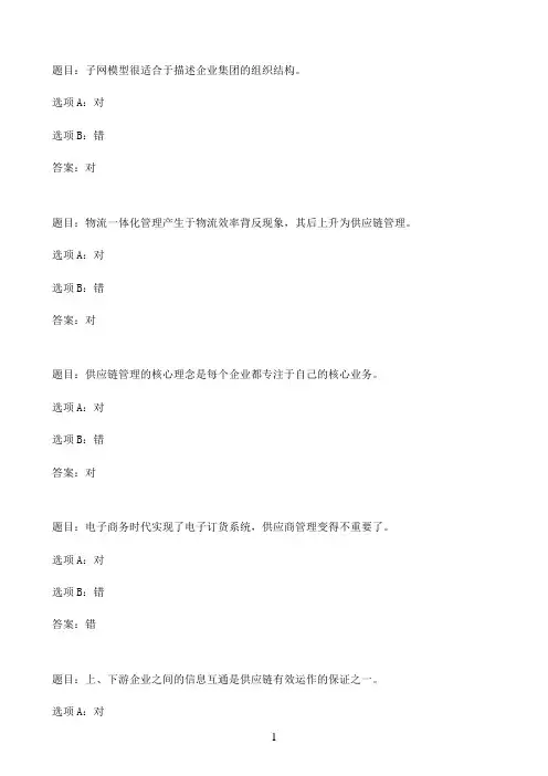 国开作业供应链管理-第一次形考作业52参考（含答案）