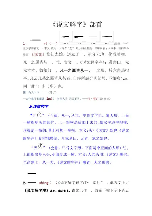 说文解字部首整理