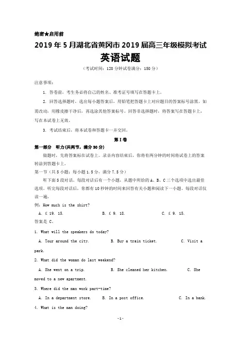 2019年5月湖北省黄冈市2019届高三模拟考试英语试卷及答案