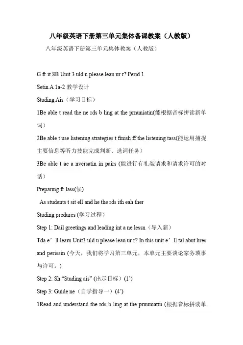 八年级英语下册第三单元集体备课教案(人教版)