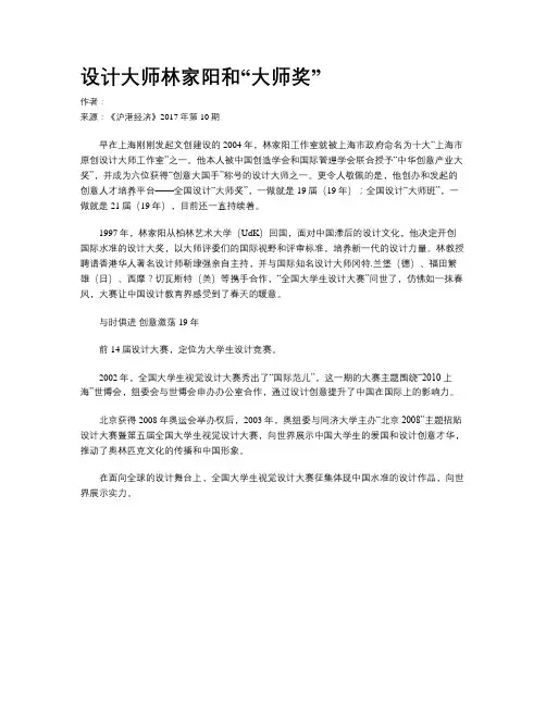 设计大师林家阳和“大师奖”