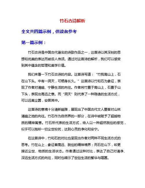 竹石古诗解析