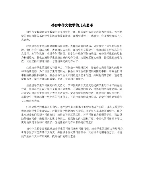 对初中作文教学的几点思考