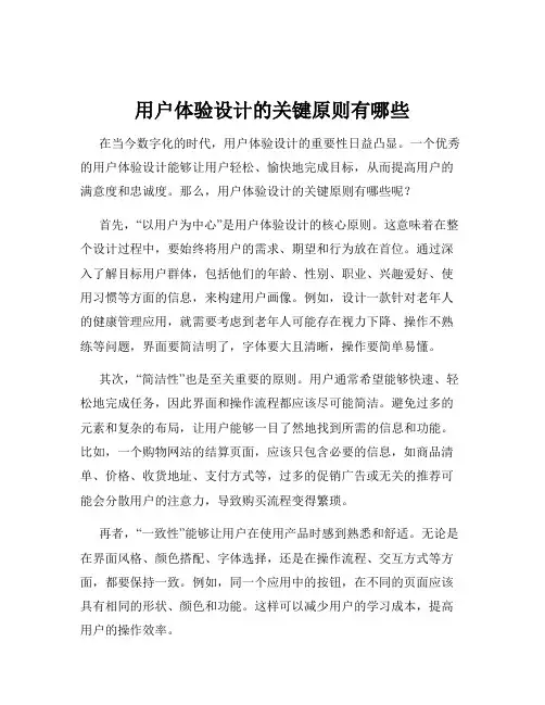 用户体验设计的关键原则有哪些