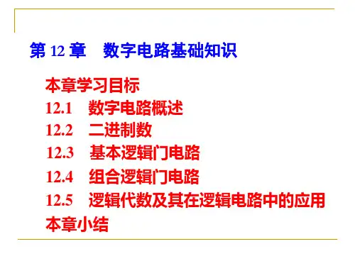 电工电子数字电路基础要点PPT课件