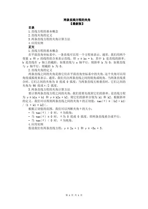两条直线方程的夹角