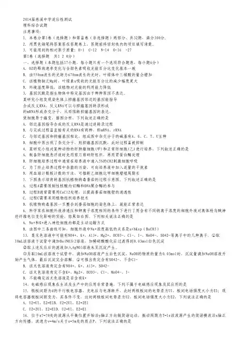 浙江省慈溪中学2014届高三高考考前适应性测试理科综合试题.pdf