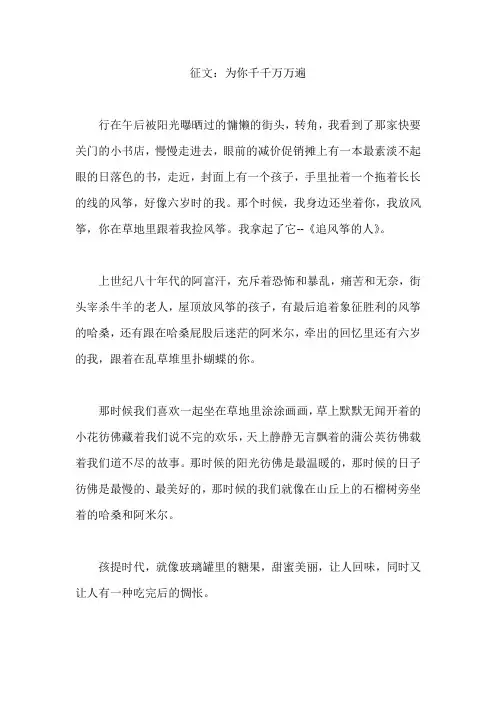 征文：为你千千万万遍