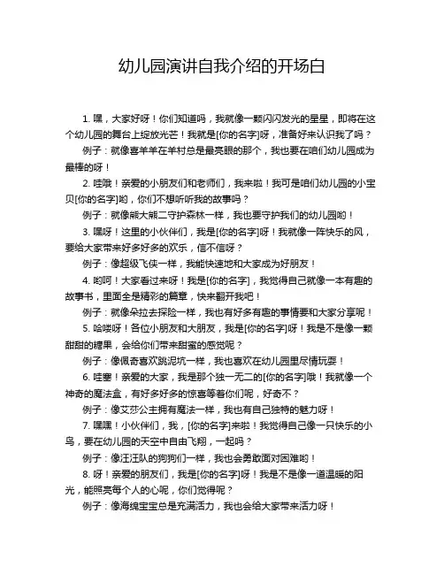 幼儿园演讲自我介绍的开场白