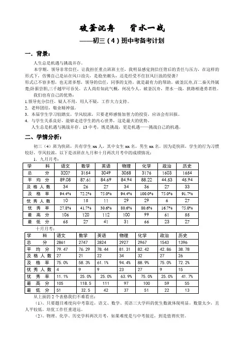 13年初三4班中考备考方案N