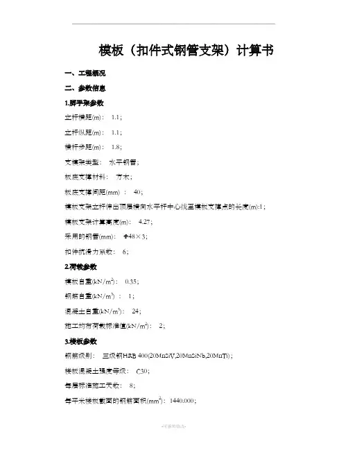 模板钢管计算书