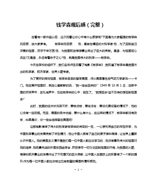 钱学森观后感(完整)