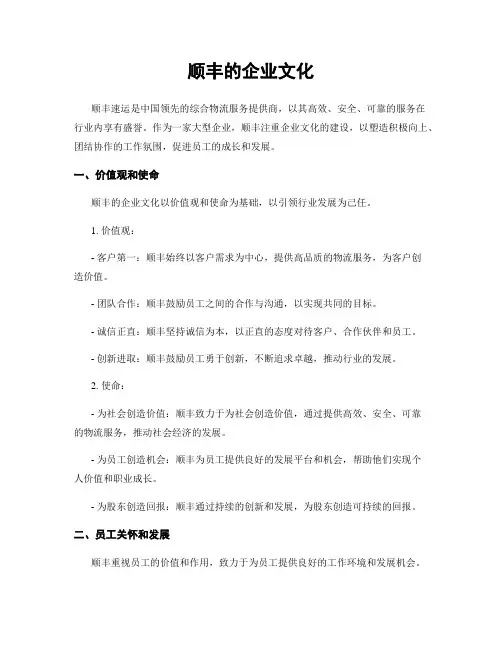顺丰的企业文化