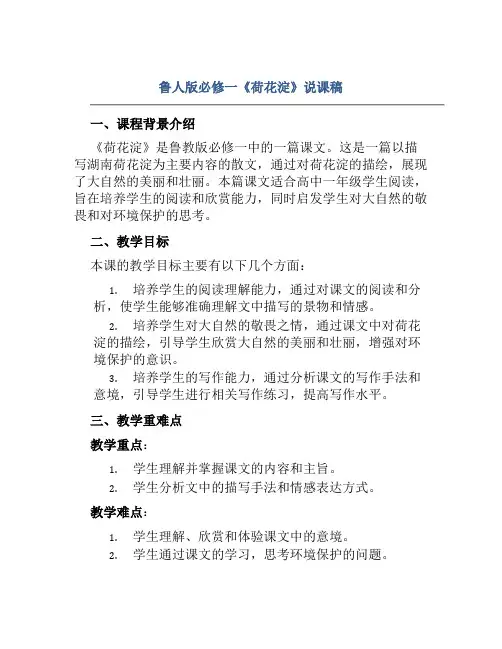 鲁人版必修一《荷花淀》说课稿
