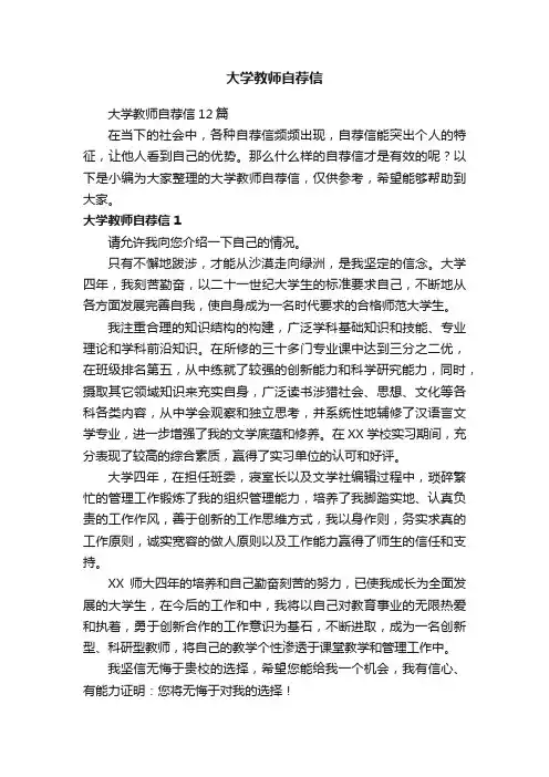 大学教师自荐信