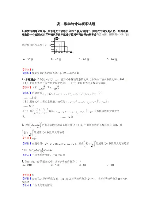 高二数学统计与概率试题
