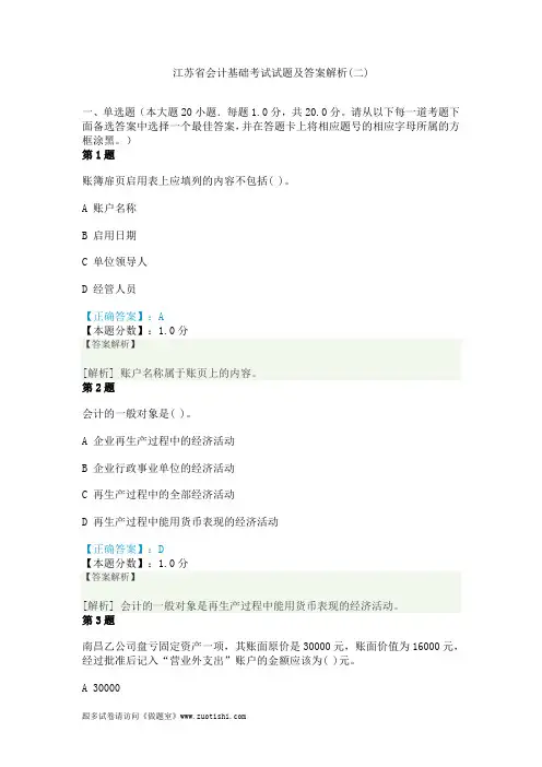 2014年江苏省会计基础考试试题及答案解析(二)