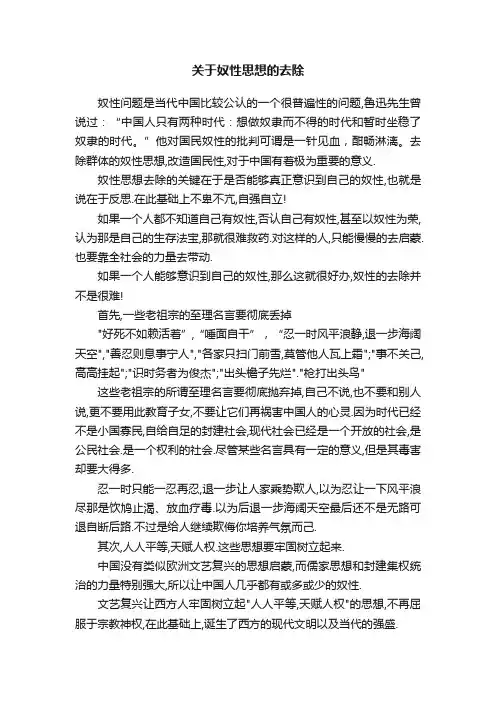 关于奴性思想的去除